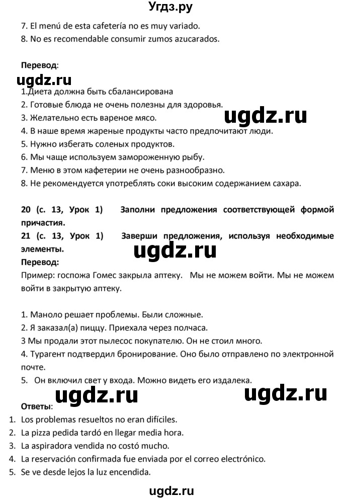 ГДЗ (Решебник) по испанскому языку 9 класс Гриневич Е.К. / страница / 14(продолжение 2)