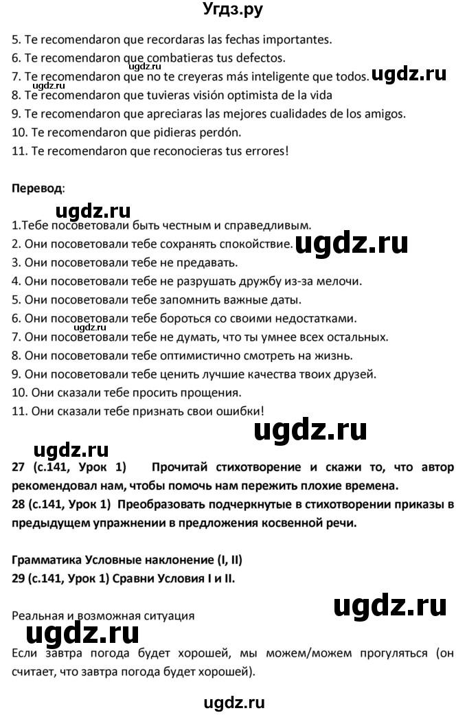 ГДЗ (Решебник) по испанскому языку 9 класс Гриневич Е.К. / страница / 141(продолжение 2)