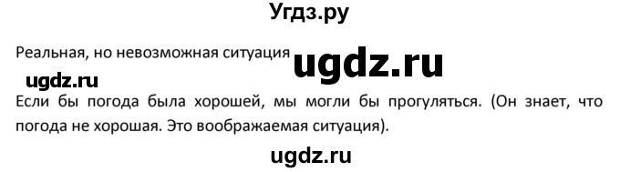 ГДЗ (Решебник) по испанскому языку 9 класс Гриневич Е.К. / страница / 141(продолжение 3)