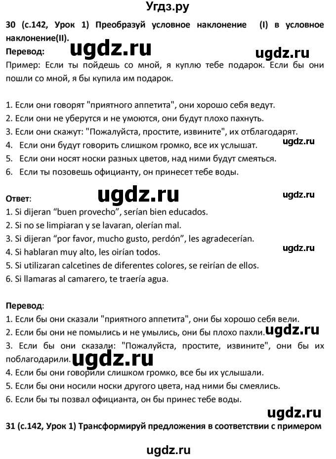 ГДЗ (Решебник) по испанскому языку 9 класс Гриневич Е.К. / страница / 142