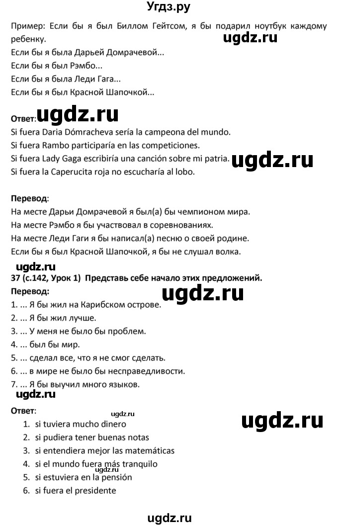 ГДЗ (Решебник) по испанскому языку 9 класс Гриневич Е.К. / страница / 143(продолжение 2)