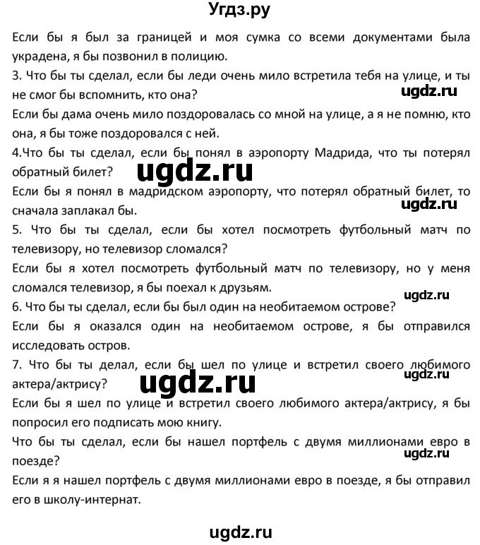 ГДЗ (Решебник) по испанскому языку 9 класс Гриневич Е.К. / страница / 143(продолжение 5)