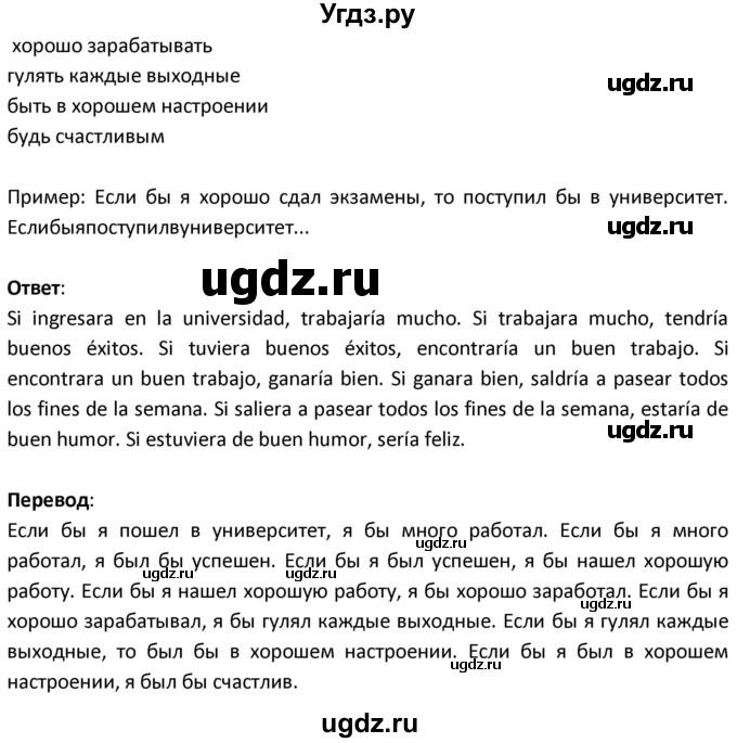 ГДЗ (Решебник) по испанскому языку 9 класс Гриневич Е.К. / страница / 144(продолжение 3)