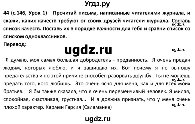 ГДЗ (Решебник) по испанскому языку 9 класс Гриневич Е.К. / страница / 146