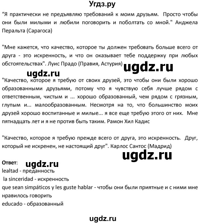 ГДЗ (Решебник) по испанскому языку 9 класс Гриневич Е.К. / страница / 146(продолжение 2)