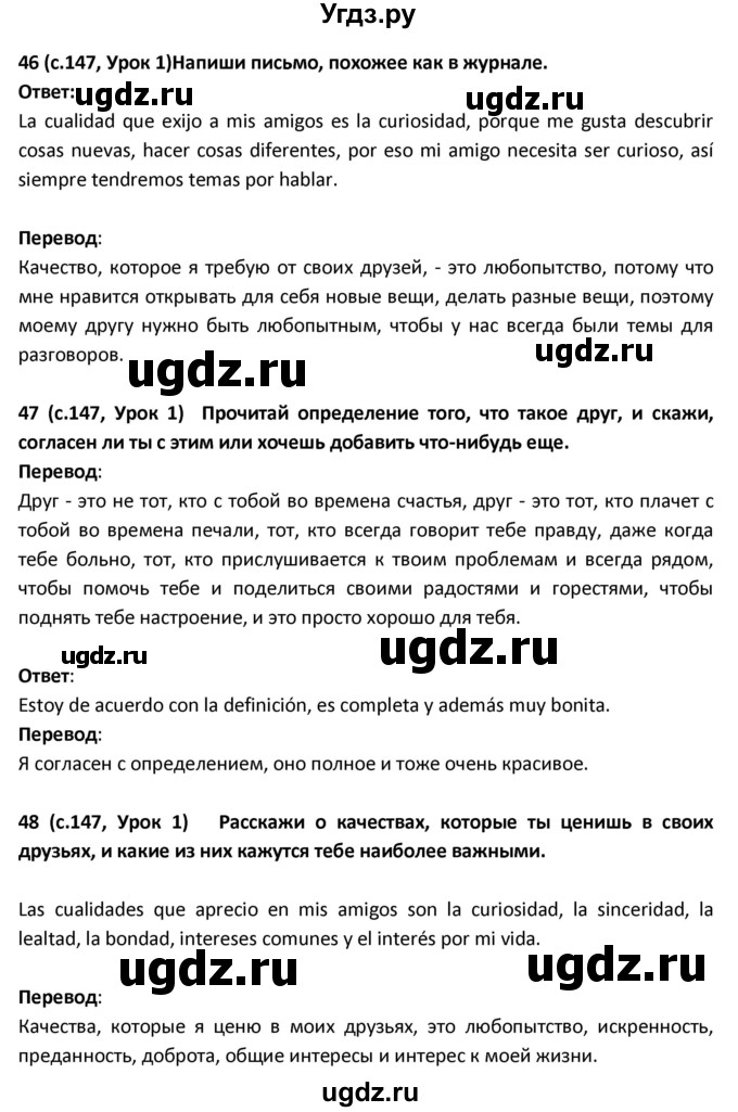 ГДЗ (Решебник) по испанскому языку 9 класс Гриневич Е.К. / страница / 147(продолжение 2)