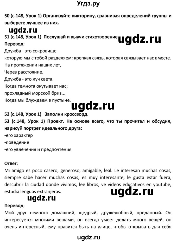 ГДЗ (Решебник) по испанскому языку 9 класс Гриневич Е.К. / страница / 148