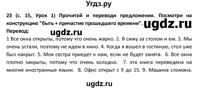 ГДЗ (Решебник) по испанскому языку 9 класс Гриневич Е.К. / страница / 15