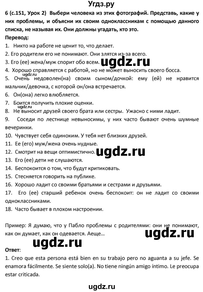 ГДЗ (Решебник) по испанскому языку 9 класс Гриневич Е.К. / страница / 151