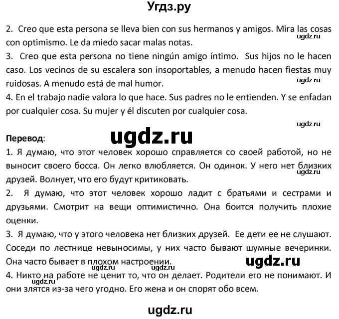 ГДЗ (Решебник) по испанскому языку 9 класс Гриневич Е.К. / страница / 151(продолжение 2)