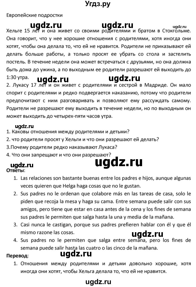 ГДЗ (Решебник) по испанскому языку 9 класс Гриневич Е.К. / страница / 152(продолжение 3)