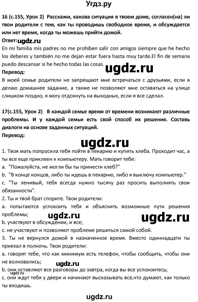 ГДЗ (Решебник) по испанскому языку 9 класс Гриневич Е.К. / страница / 155(продолжение 2)