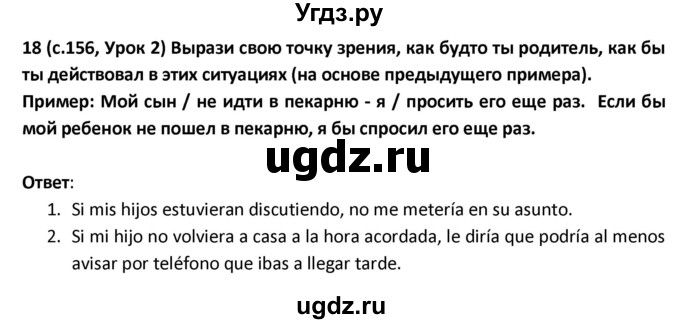 ГДЗ (Решебник) по испанскому языку 9 класс Гриневич Е.К. / страница / 156