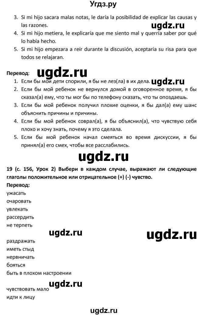 ГДЗ (Решебник) по испанскому языку 9 класс Гриневич Е.К. / страница / 156(продолжение 2)