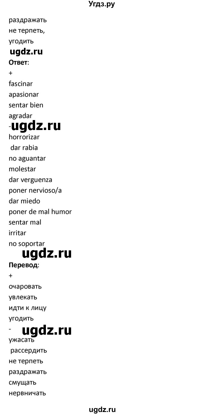 ГДЗ (Решебник) по испанскому языку 9 класс Гриневич Е.К. / страница / 156(продолжение 3)