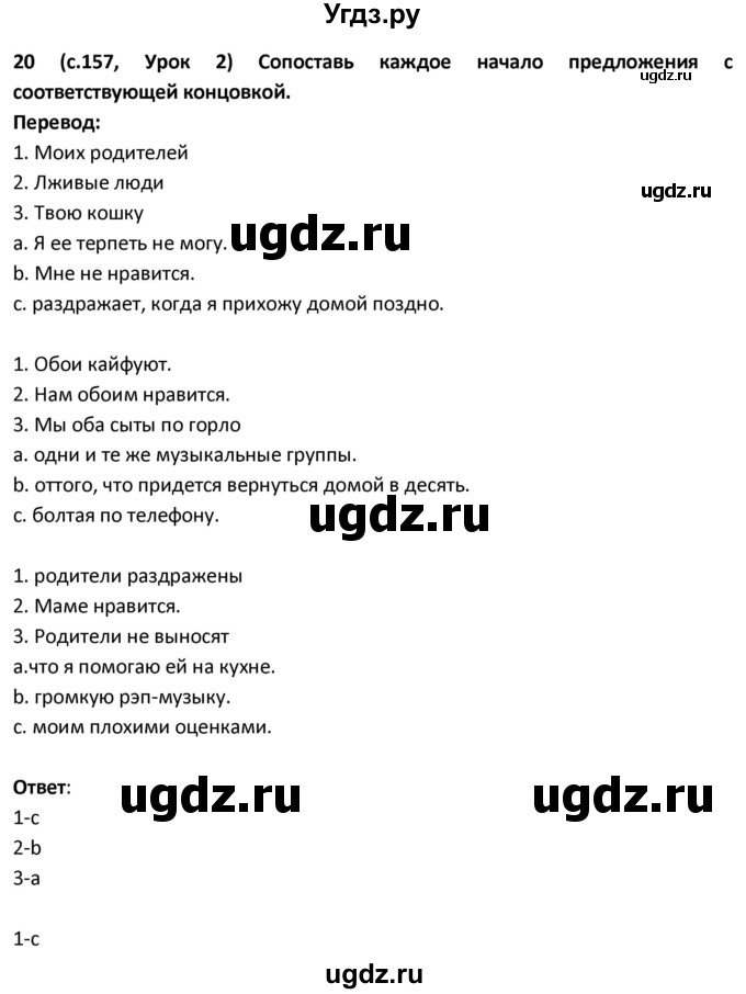 ГДЗ (Решебник) по испанскому языку 9 класс Гриневич Е.К. / страница / 157