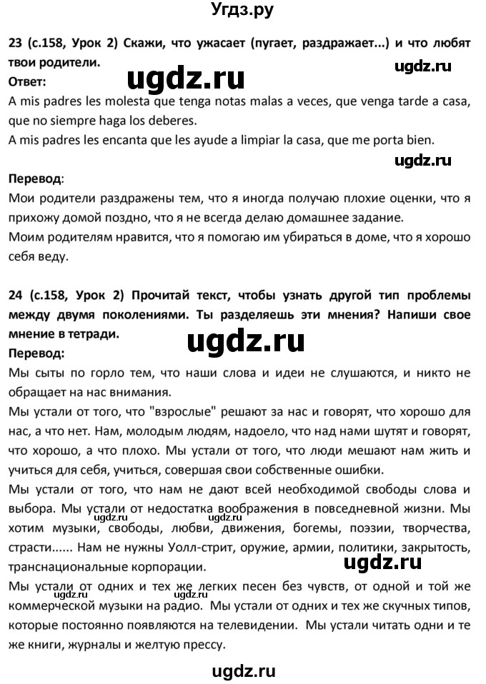 ГДЗ (Решебник) по испанскому языку 9 класс Гриневич Е.К. / страница / 158