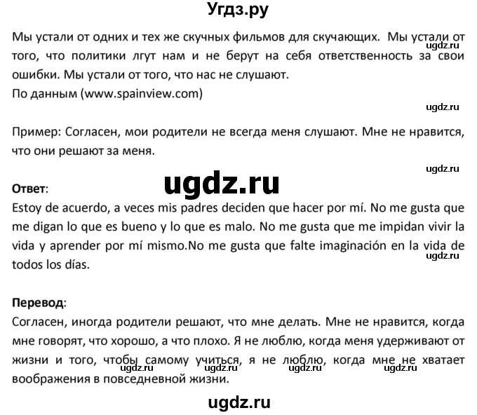 ГДЗ (Решебник) по испанскому языку 9 класс Гриневич Е.К. / страница / 158(продолжение 2)