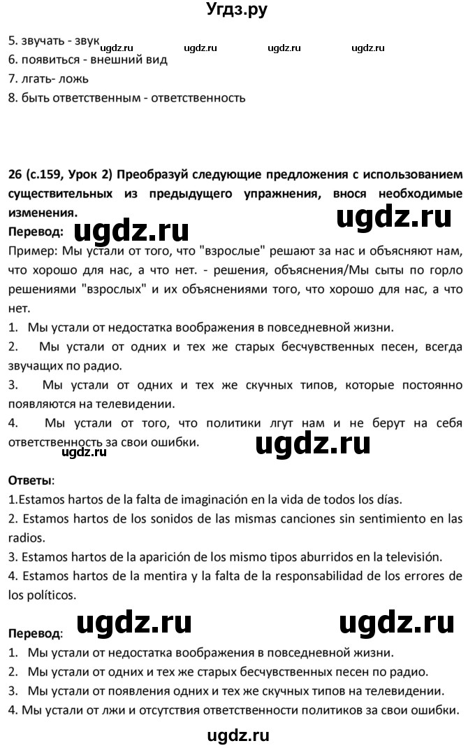 ГДЗ (Решебник) по испанскому языку 9 класс Гриневич Е.К. / страница / 159(продолжение 2)