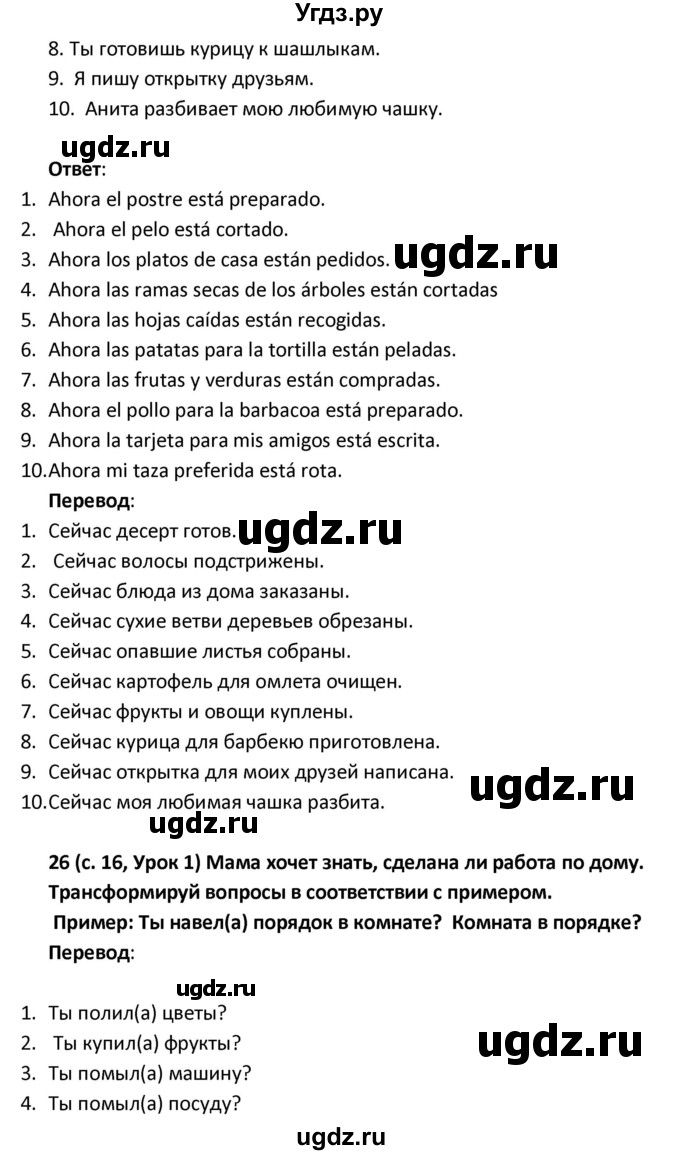 ГДЗ (Решебник) по испанскому языку 9 класс Гриневич Е.К. / страница / 16(продолжение 2)