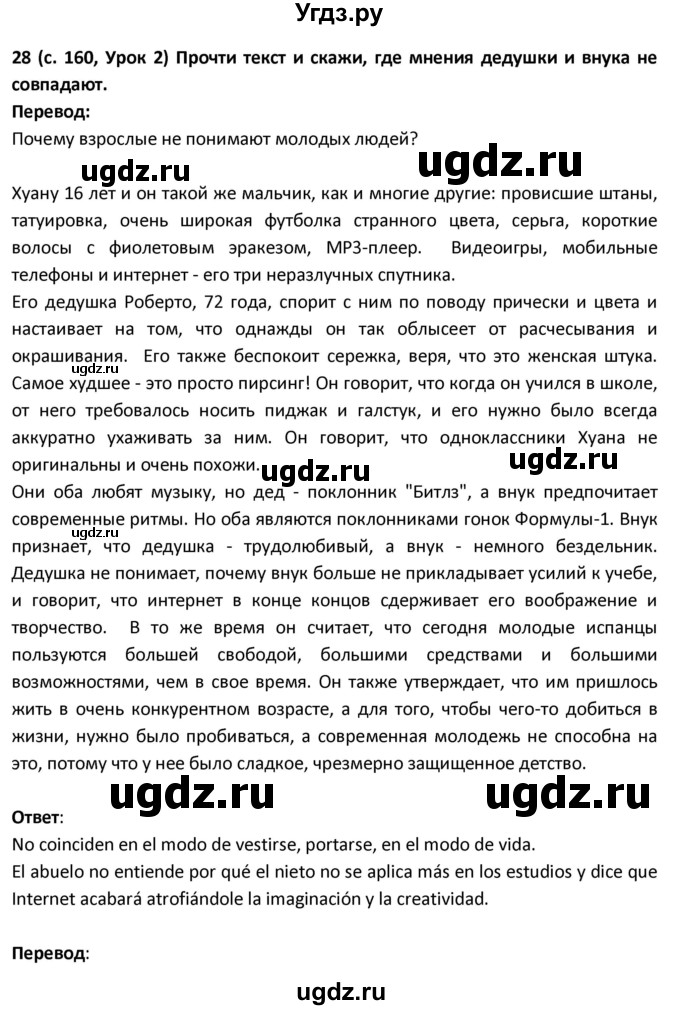 ГДЗ (Решебник) по испанскому языку 9 класс Гриневич Е.К. / страница / 160