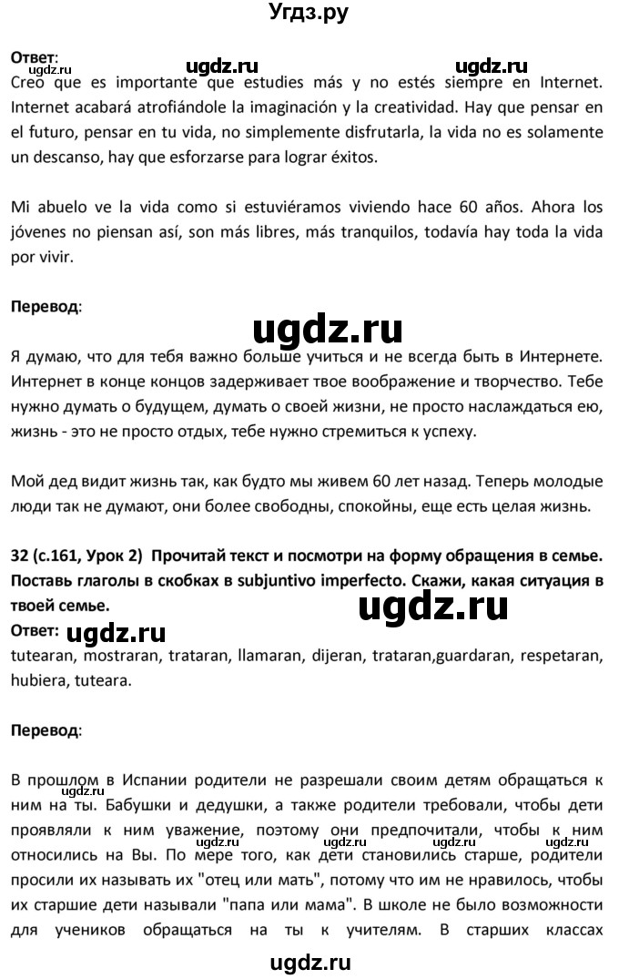 ГДЗ (Решебник) по испанскому языку 9 класс Гриневич Е.К. / страница / 161(продолжение 2)