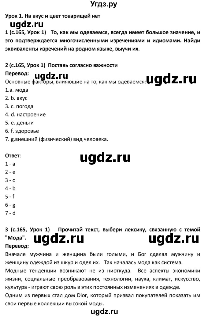 ГДЗ (Решебник) по испанскому языку 9 класс Гриневич Е.К. / страница / 165-166(продолжение 2)