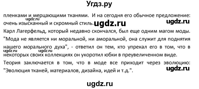 ГДЗ (Решебник) по испанскому языку 9 класс Гриневич Е.К. / страница / 168(продолжение 2)