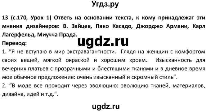 ГДЗ (Решебник) по испанскому языку 9 класс Гриневич Е.К. / страница / 170