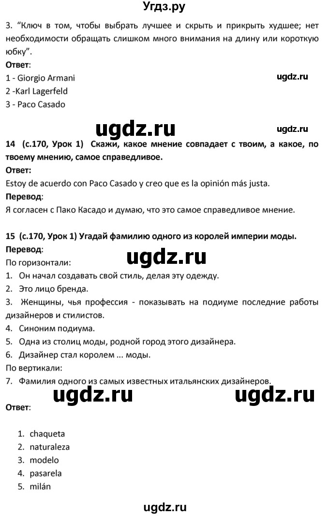 ГДЗ (Решебник) по испанскому языку 9 класс Гриневич Е.К. / страница / 170(продолжение 2)