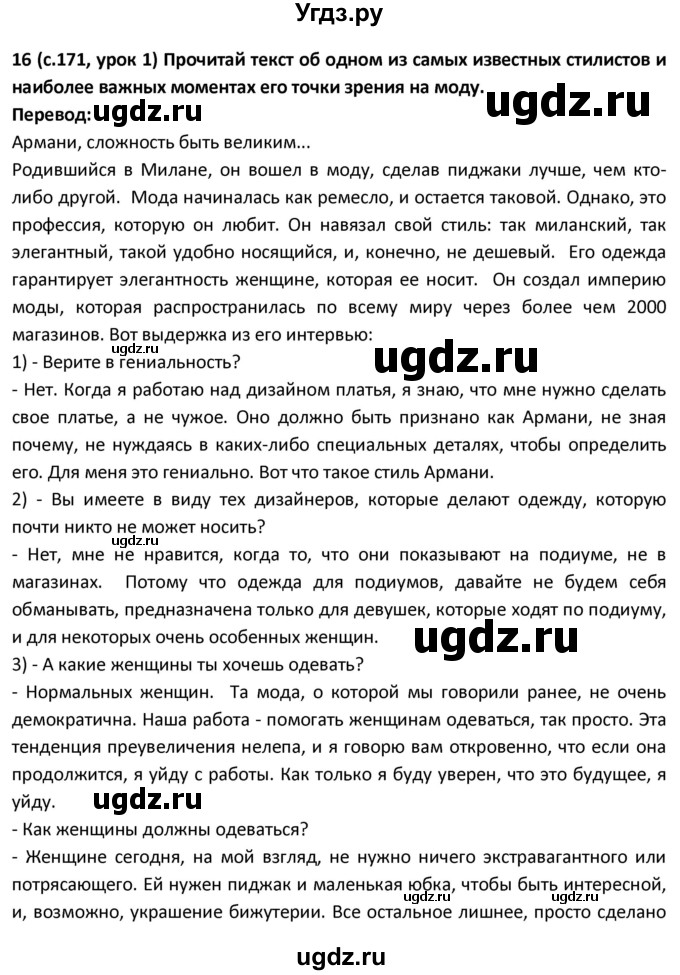 ГДЗ (Решебник) по испанскому языку 9 класс Гриневич Е.К. / страница / 171