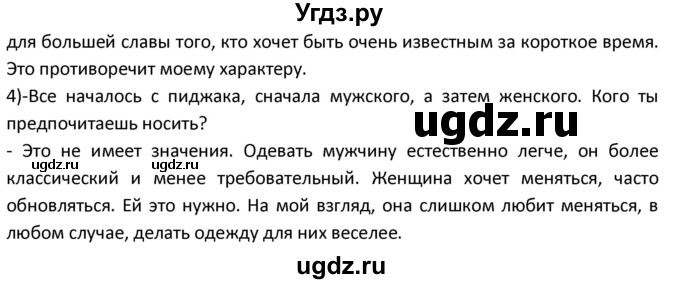 ГДЗ (Решебник) по испанскому языку 9 класс Гриневич Е.К. / страница / 171(продолжение 2)