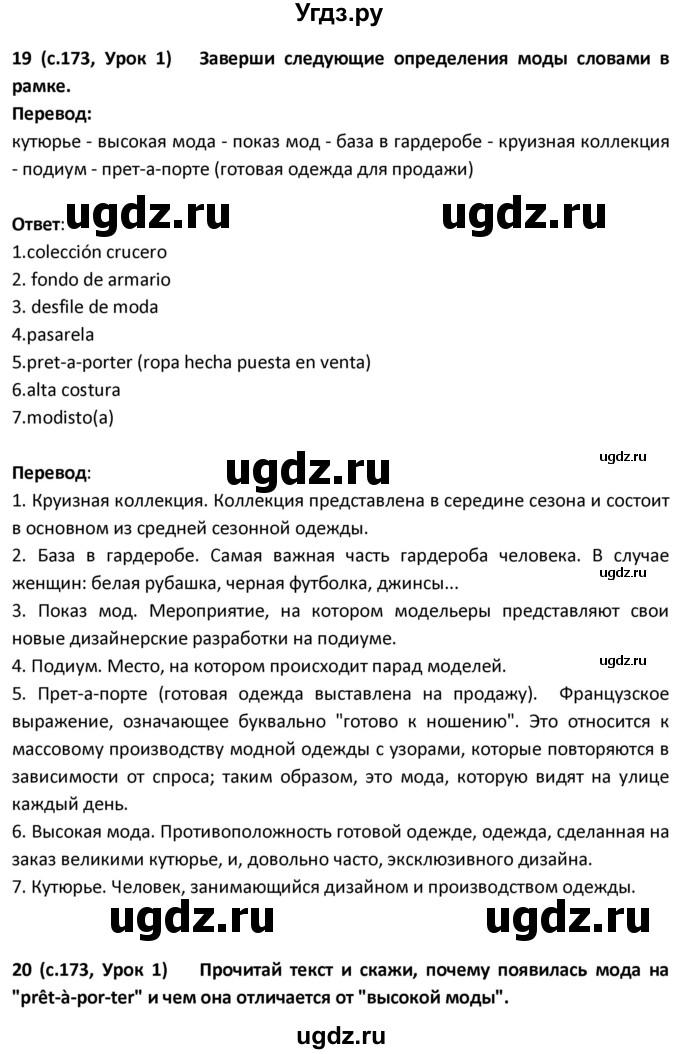 ГДЗ (Решебник) по испанскому языку 9 класс Гриневич Е.К. / страница / 173(продолжение 2)