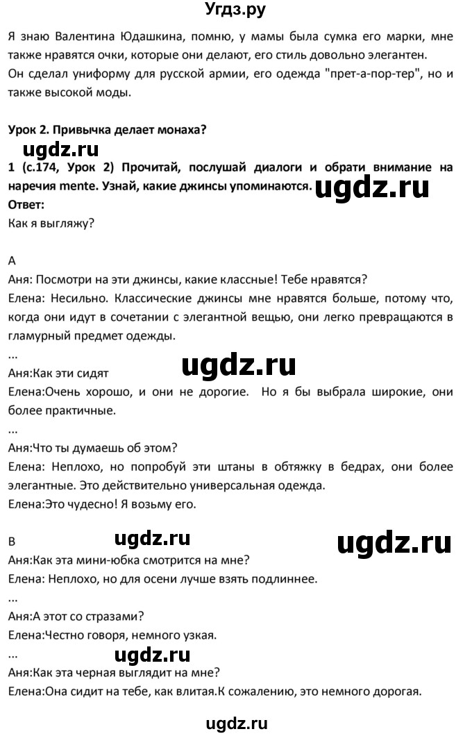 ГДЗ (Решебник) по испанскому языку 9 класс Гриневич Е.К. / страница / 174(продолжение 2)