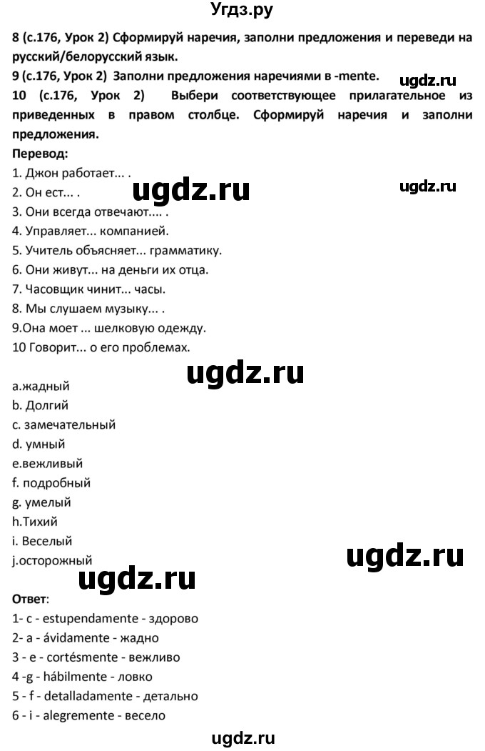 ГДЗ (Решебник) по испанскому языку 9 класс Гриневич Е.К. / страница / 176-177