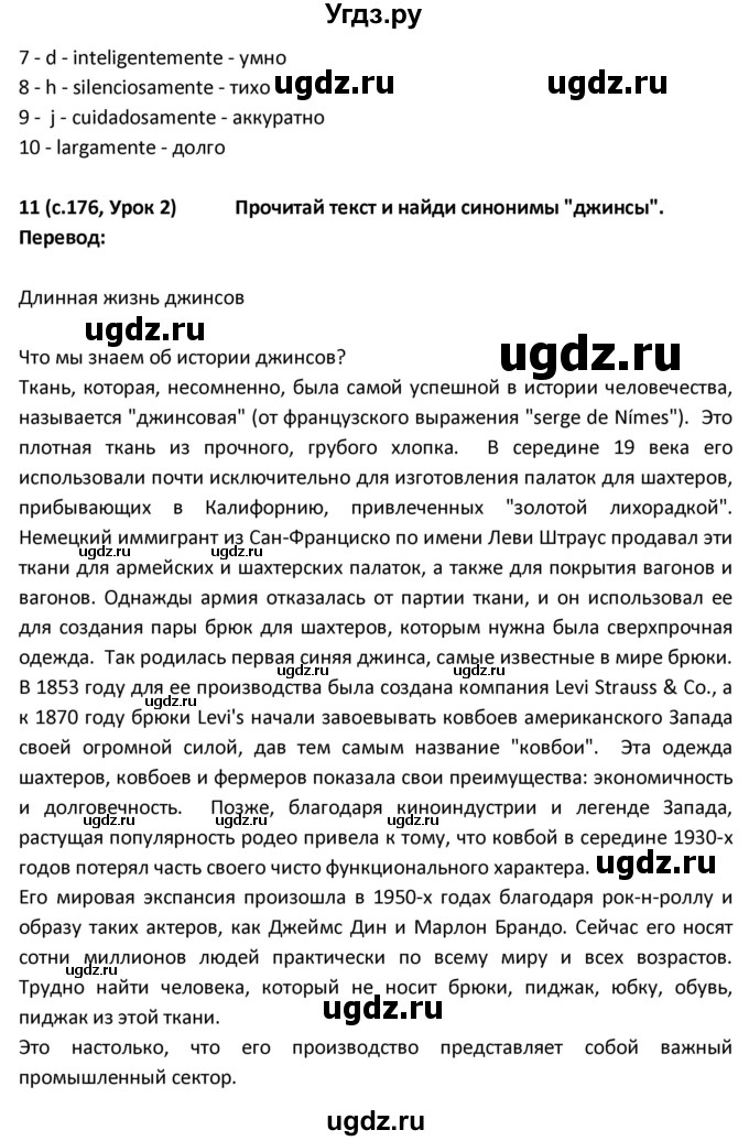 ГДЗ (Решебник) по испанскому языку 9 класс Гриневич Е.К. / страница / 176-177(продолжение 2)