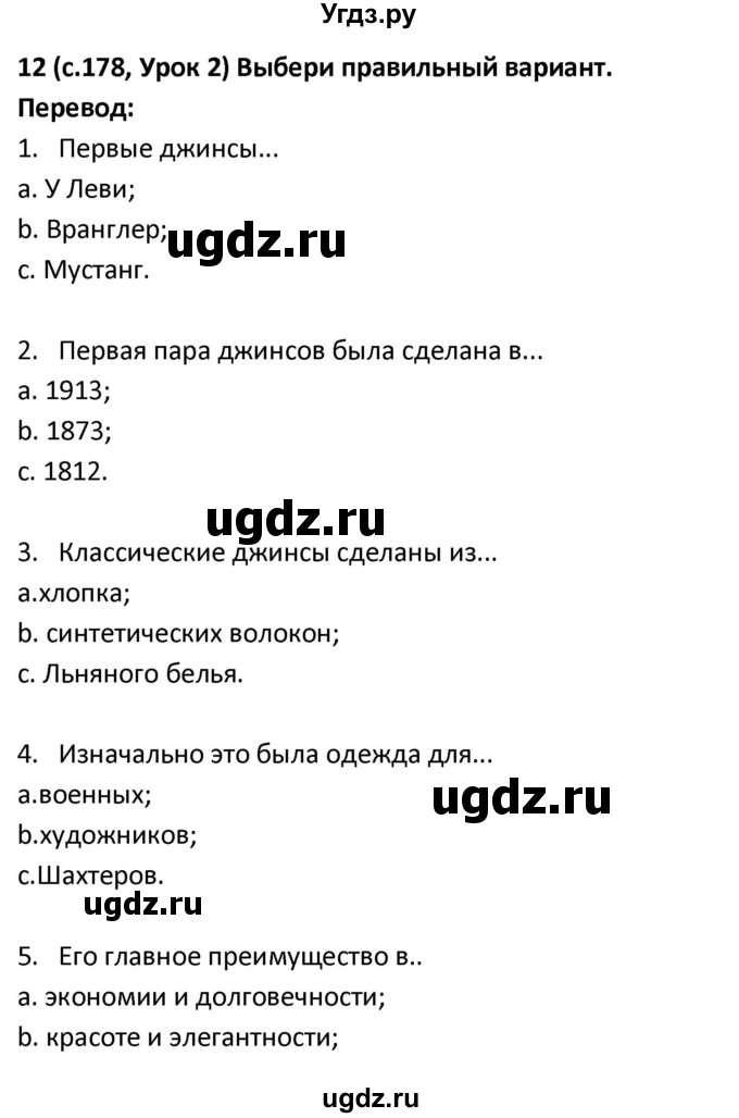 ГДЗ (Решебник) по испанскому языку 9 класс Гриневич Е.К. / страница / 178