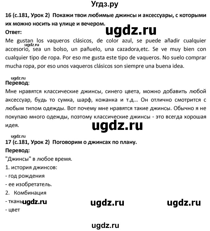 ГДЗ (Решебник) по испанскому языку 9 класс Гриневич Е.К. / страница / 181