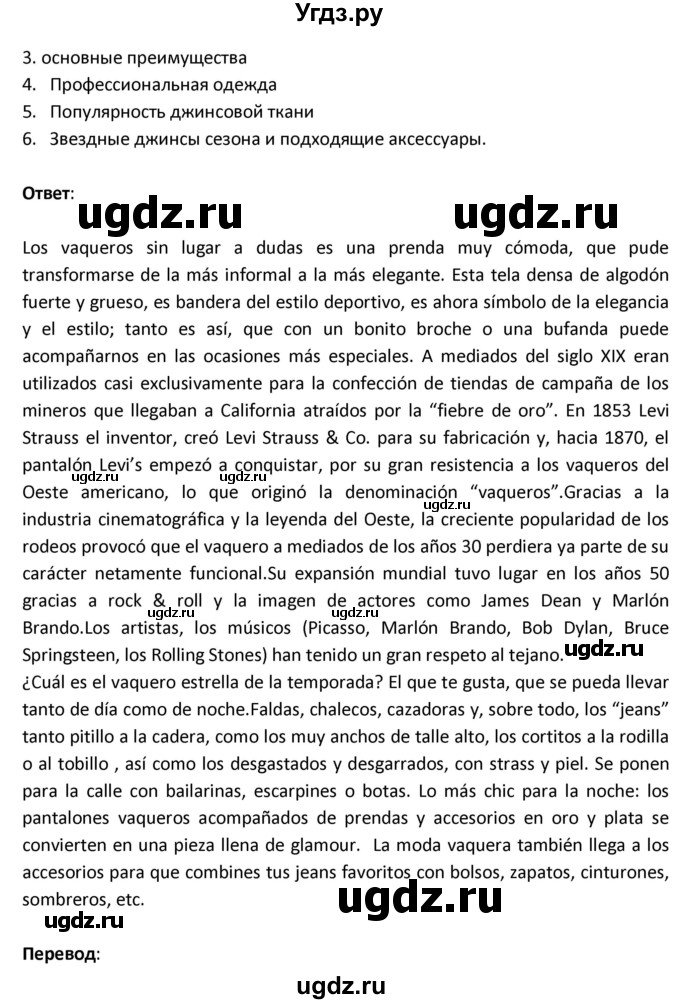 ГДЗ (Решебник) по испанскому языку 9 класс Гриневич Е.К. / страница / 181(продолжение 2)