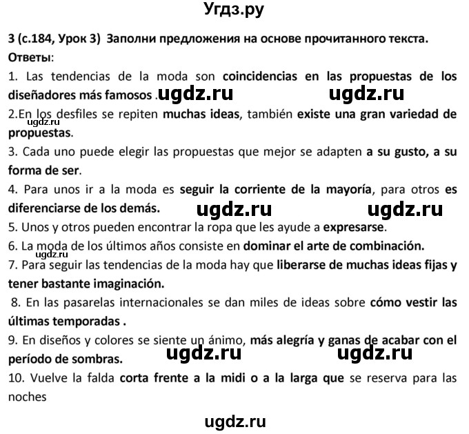 ГДЗ (Решебник) по испанскому языку 9 класс Гриневич Е.К. / страница / 184