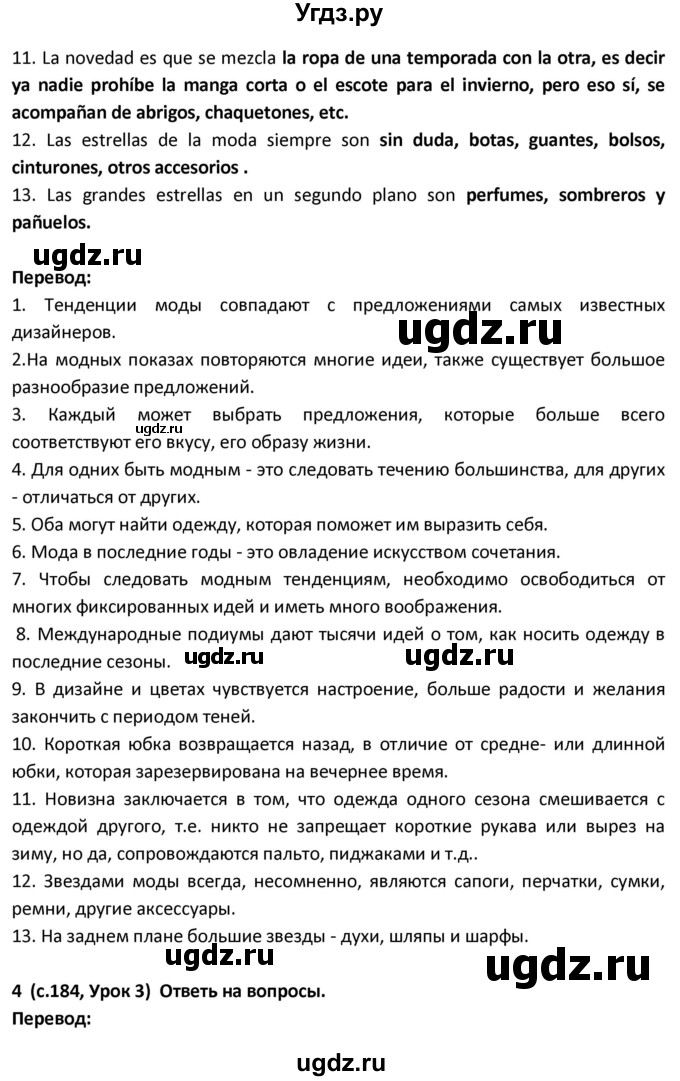 ГДЗ (Решебник) по испанскому языку 9 класс Гриневич Е.К. / страница / 184(продолжение 2)