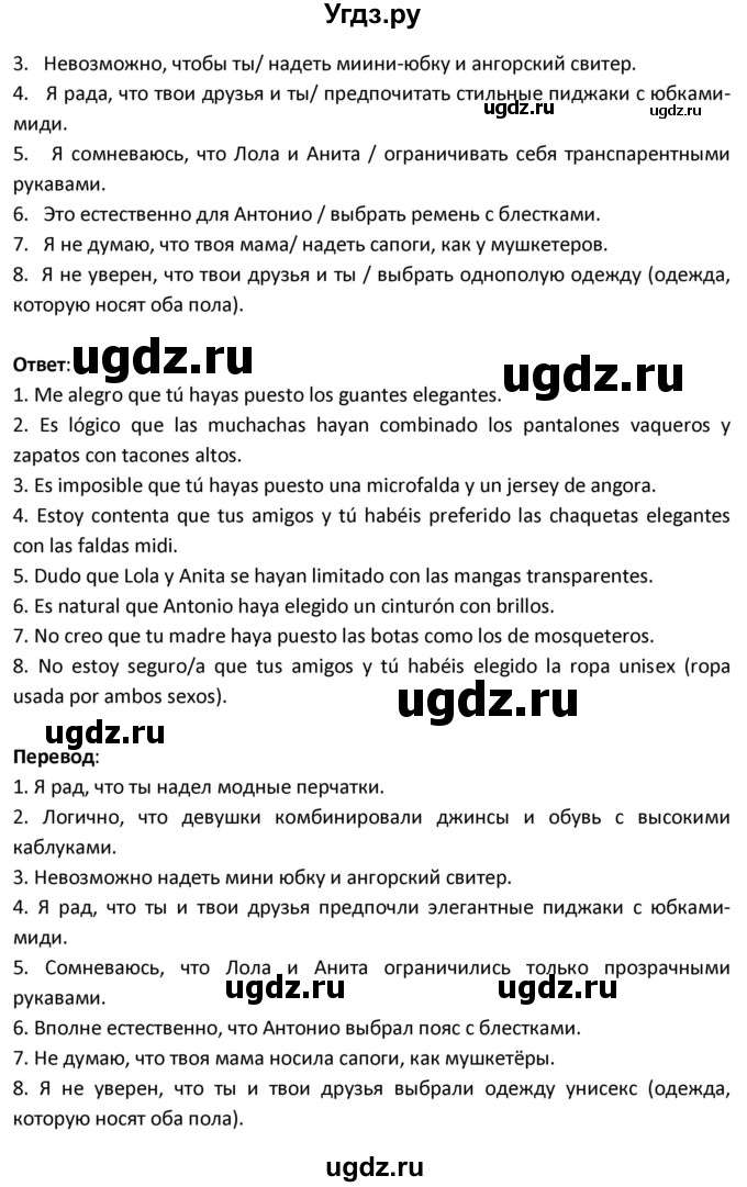 ГДЗ (Решебник) по испанскому языку 9 класс Гриневич Е.К. / страница / 184(продолжение 5)