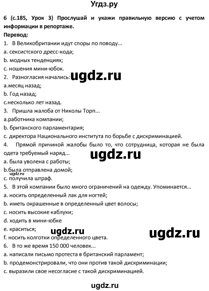 ГДЗ (Решебник) по испанскому языку 9 класс Гриневич Е.К. / страница / 185