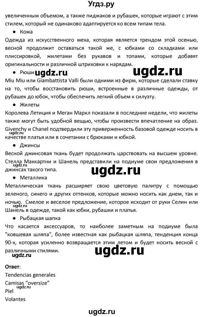 ГДЗ (Решебник) по испанскому языку 9 класс Гриневич Е.К. / страница / 186-187(продолжение 3)