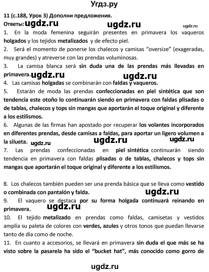 ГДЗ (Решебник) по испанскому языку 9 класс Гриневич Е.К. / страница / 188