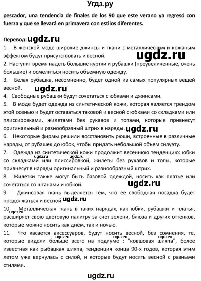 ГДЗ (Решебник) по испанскому языку 9 класс Гриневич Е.К. / страница / 188(продолжение 2)