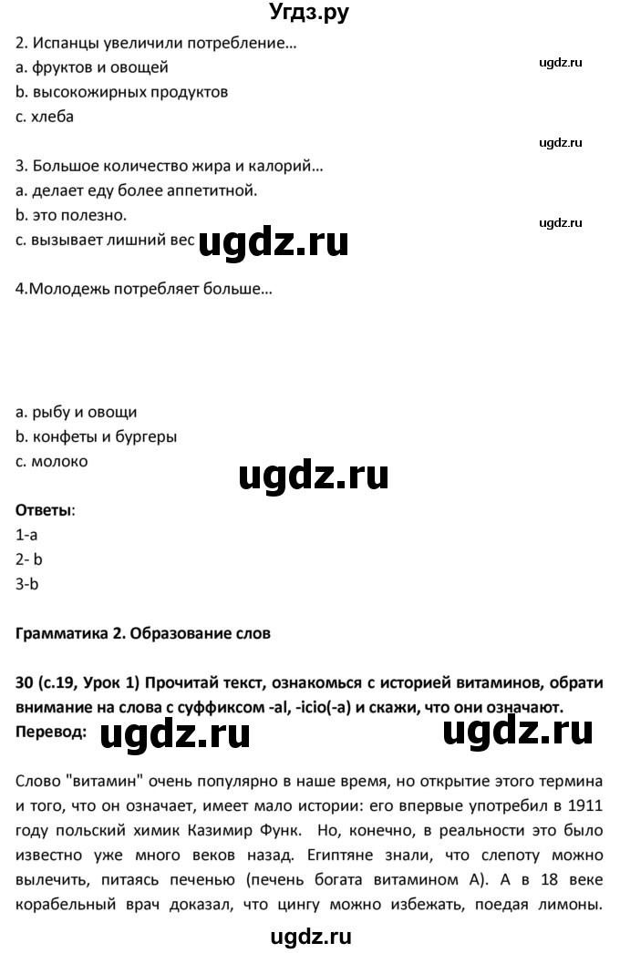 ГДЗ (Решебник) по испанскому языку 9 класс Гриневич Е.К. / страница / 19(продолжение 2)