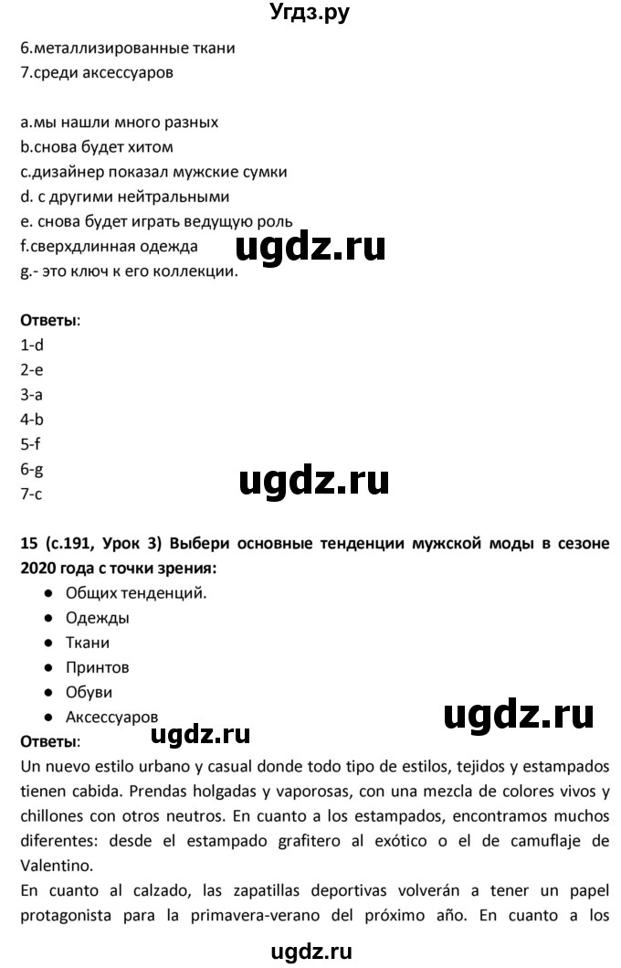 ГДЗ (Решебник) по испанскому языку 9 класс Гриневич Е.К. / страница / 191(продолжение 2)