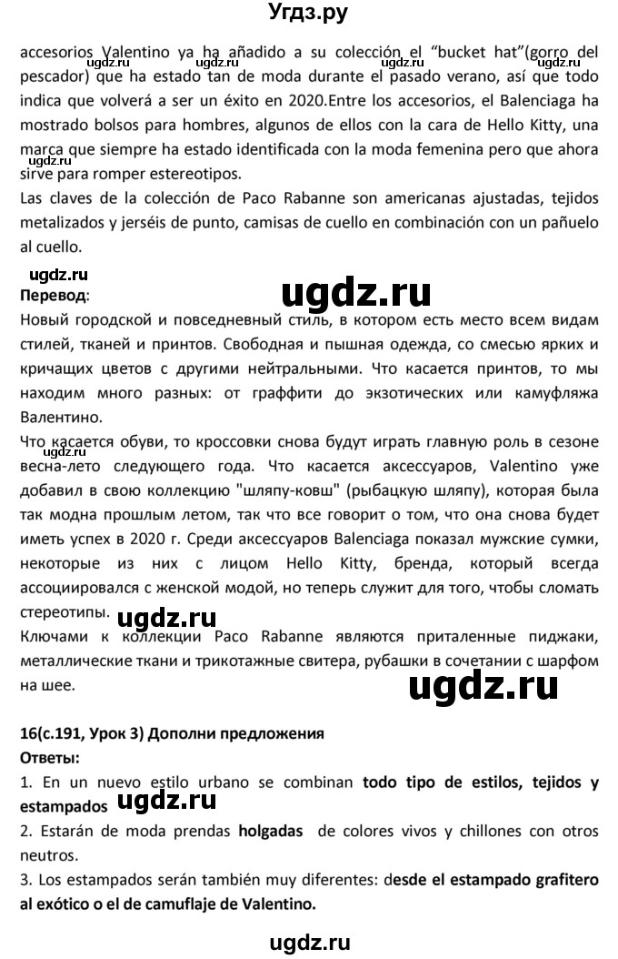 ГДЗ (Решебник) по испанскому языку 9 класс Гриневич Е.К. / страница / 191(продолжение 3)