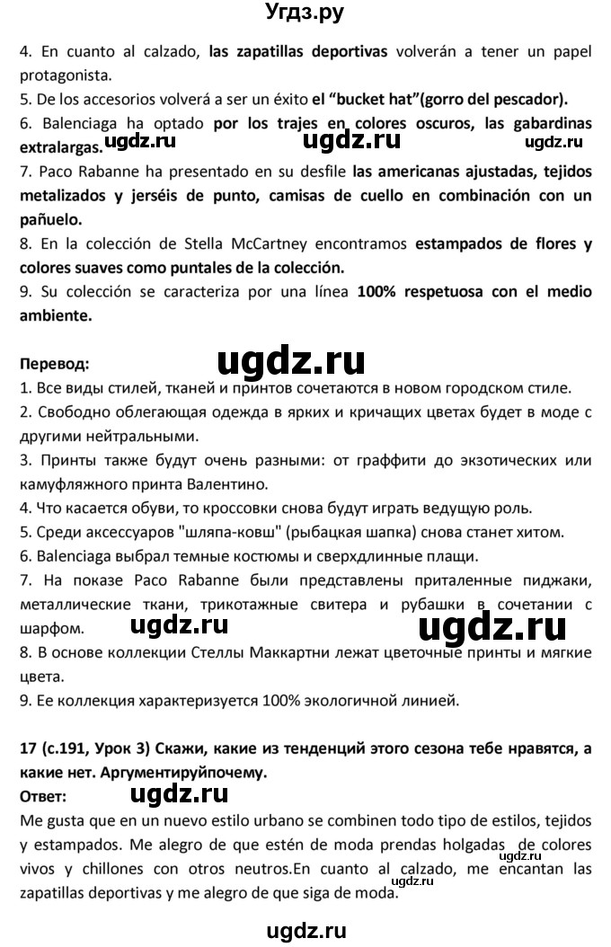 ГДЗ (Решебник) по испанскому языку 9 класс Гриневич Е.К. / страница / 191(продолжение 4)